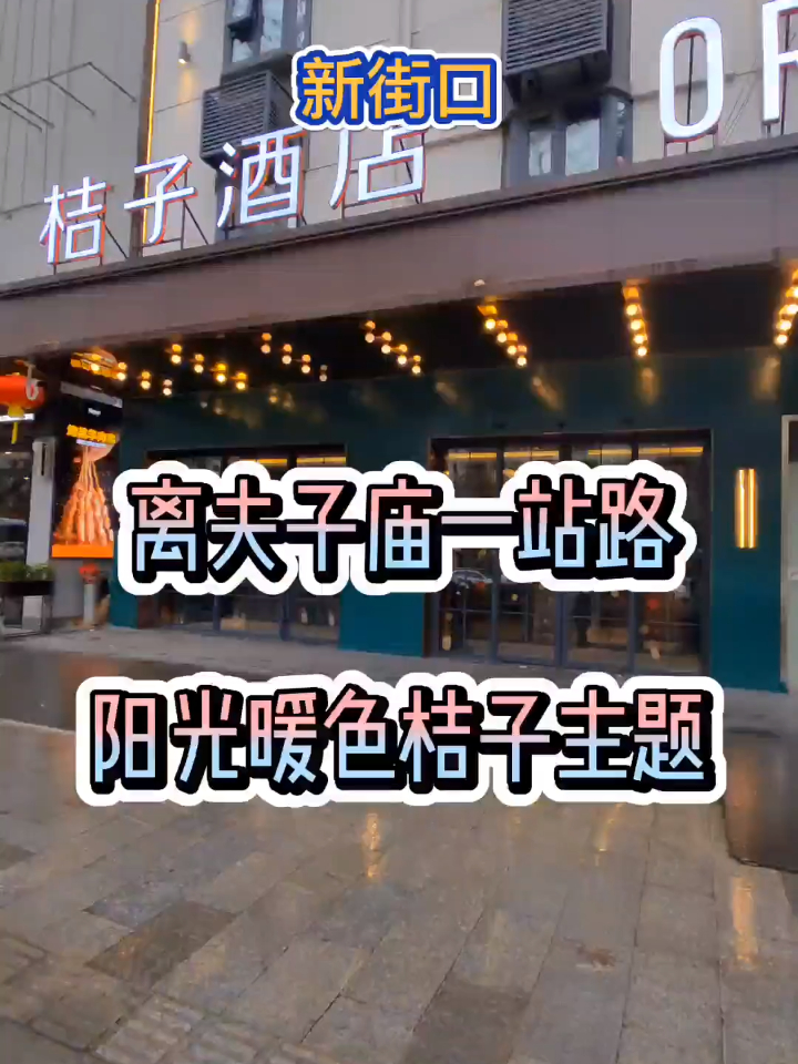 夫子庙旁新街口桔子hotel~是我近期吃过zui丰盛的早餐自助了