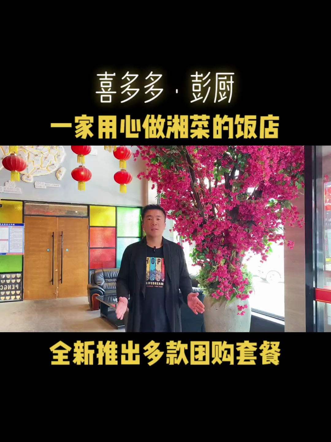 喜多多·彭厨探店