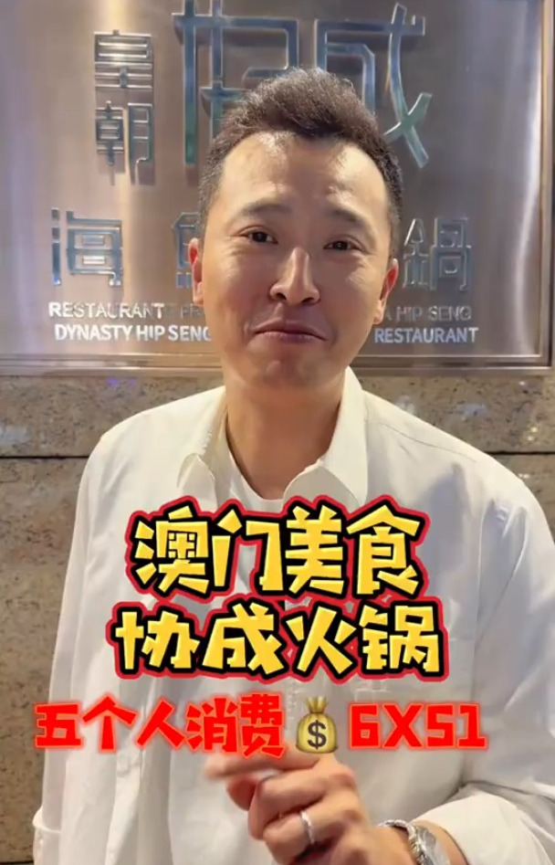 寻味澳门之「协成海鲜火锅」今天我吃贵了吗?