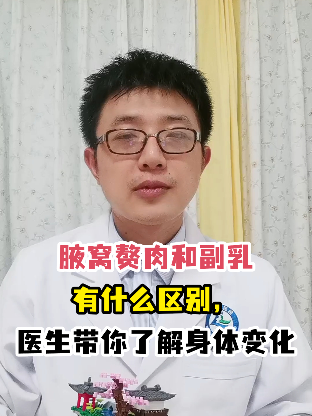 腋窝赘肉和副乳有什么区别,医生带你了解身体变化