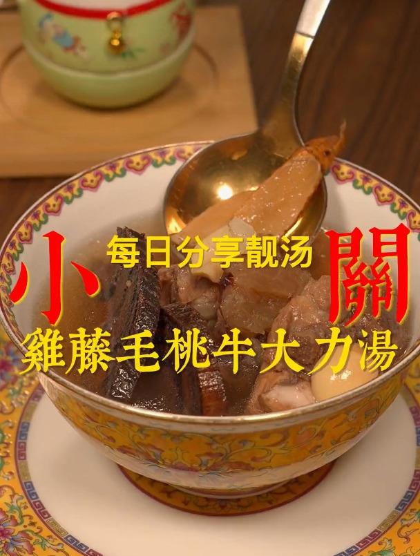 冬天都到了,你们要会煲这个汤,鸡藤毛桃牛大力汤