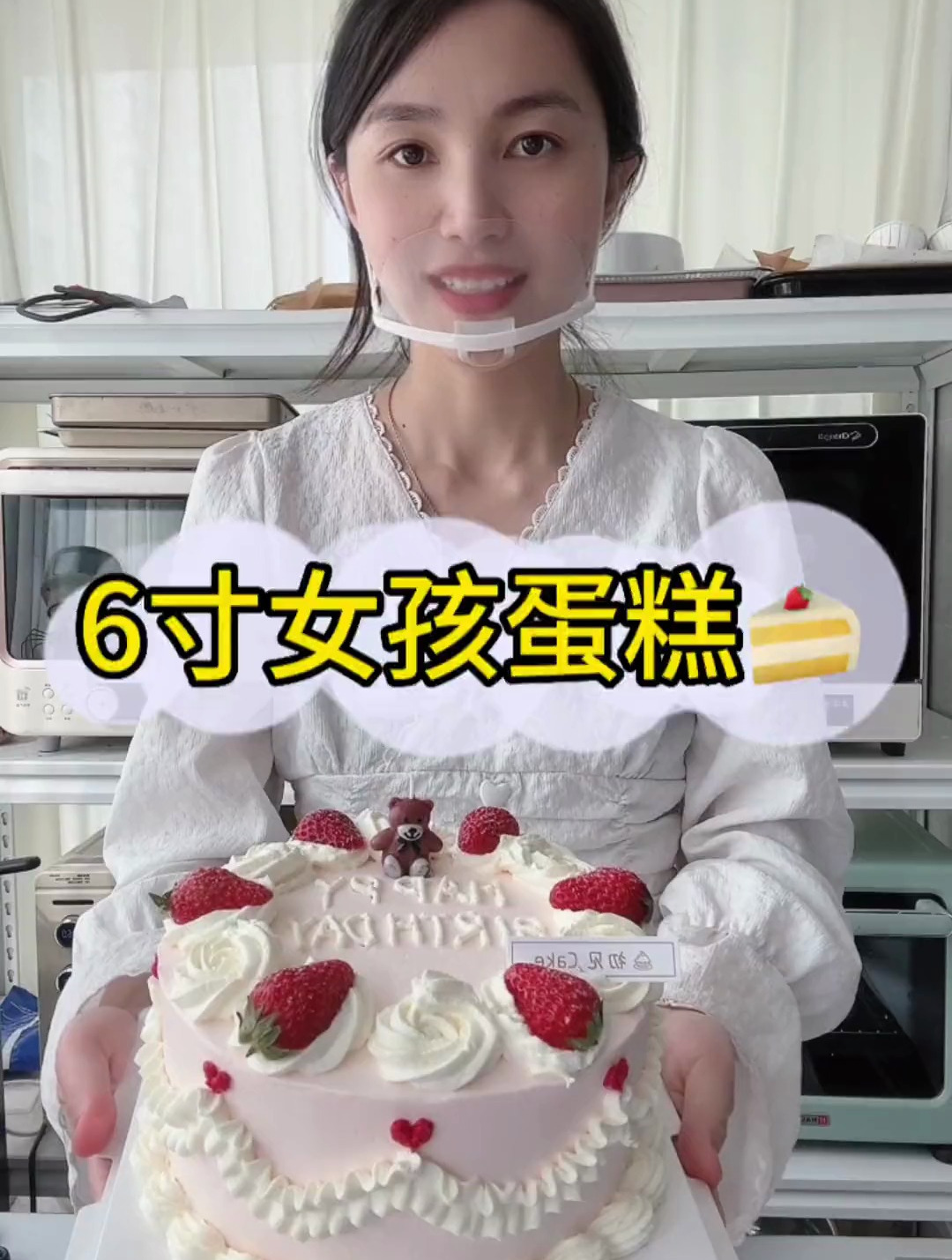 烘焙日常:今天分享一款6寸女孩蛋糕,这么好看,谁能不迷糊呢?