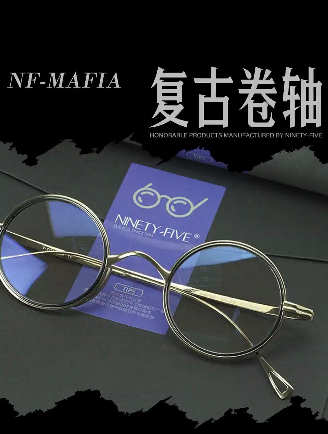 汤米谢尔比 浴血黑帮 圆框眼镜 纯钛眼镜框 复古眼镜