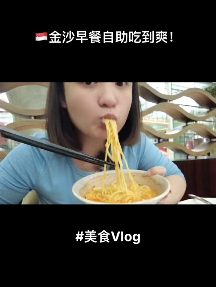 新加坡的金沙酒店早餐自助餐种类也太多了吧!
