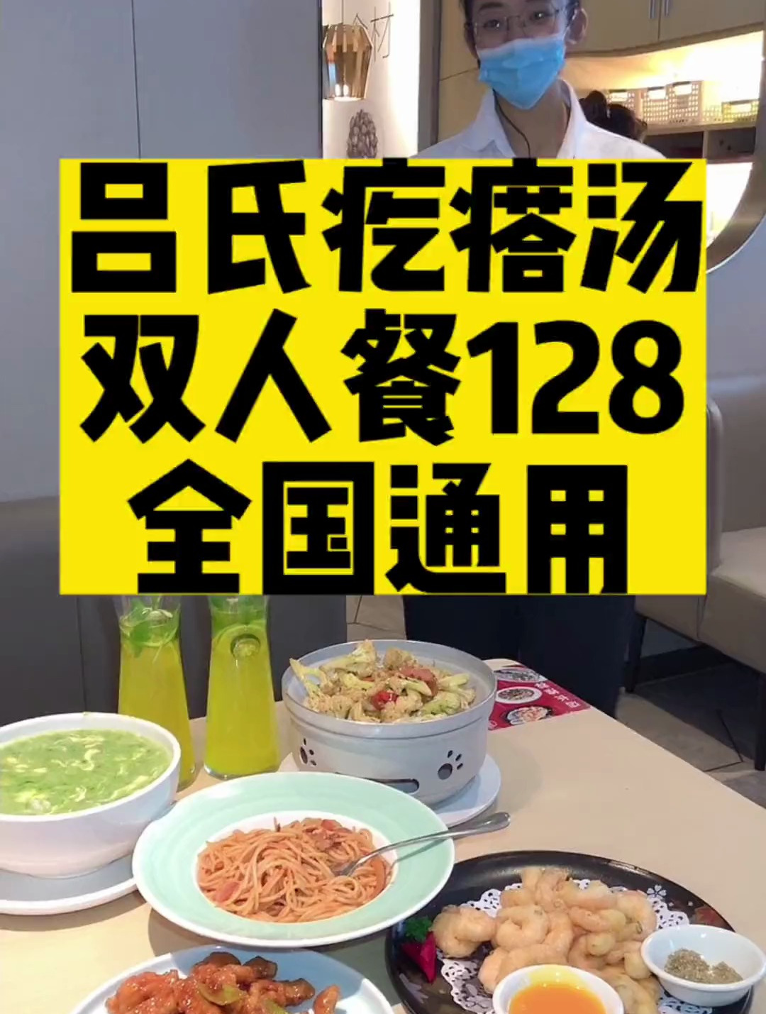 疙瘩汤双人餐128