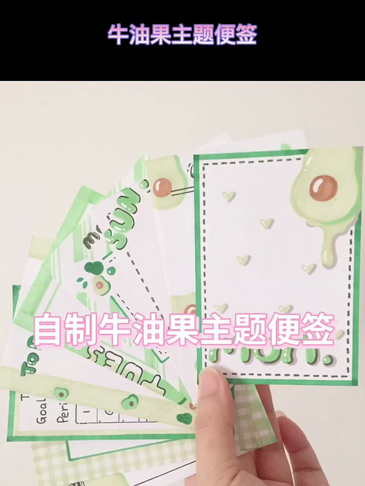 「手帐素材」自制清新绿色系牛油果主题便签手账,素材简笔画边框