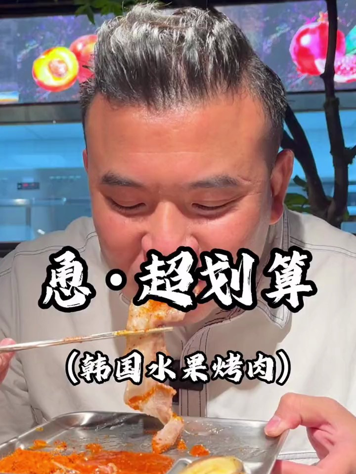 居然在佛山桂城可以吃到水果烤肉,一口肉一口水果好满足呀那