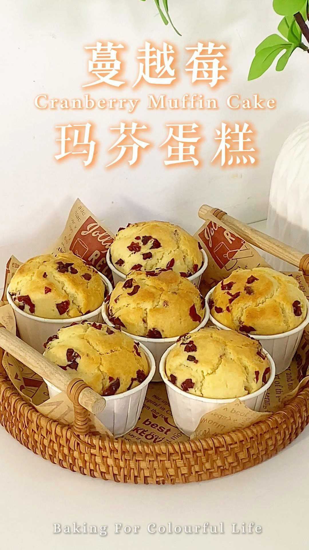 蔓越莓玛芬蛋糕 免打发零失败!搅搅就OK!