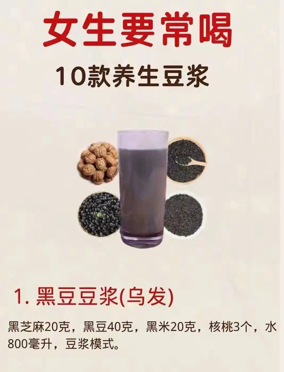 一周7天不重样豆浆,喝出健康好气色!10款养生豆浆,女生的早餐新选择!