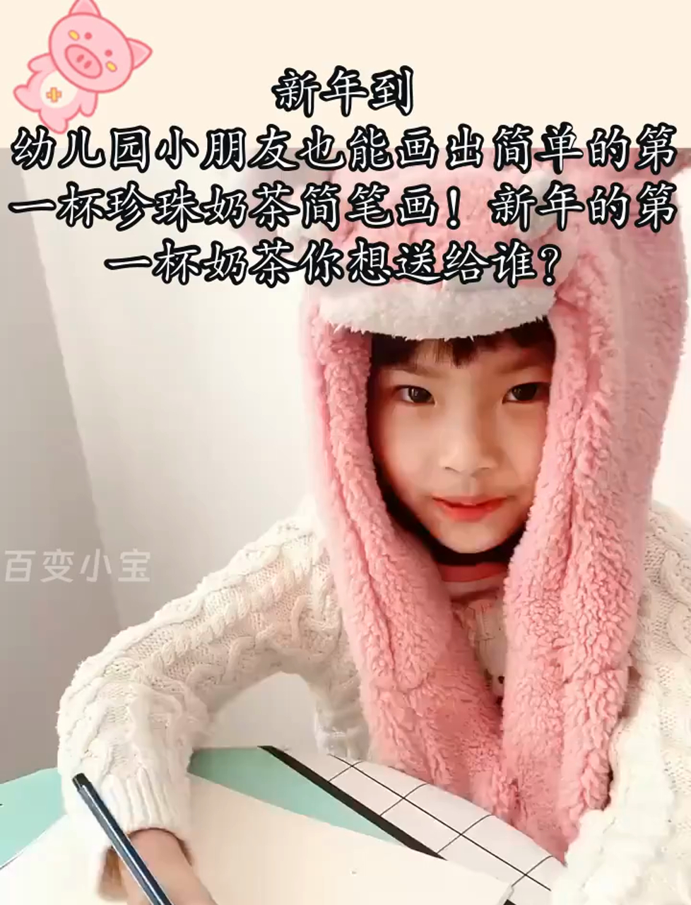 新年到,幼儿园小朋友也能画出简单的第一杯珍珠奶茶简笔画!新年的第一杯奶茶你想送给谁?