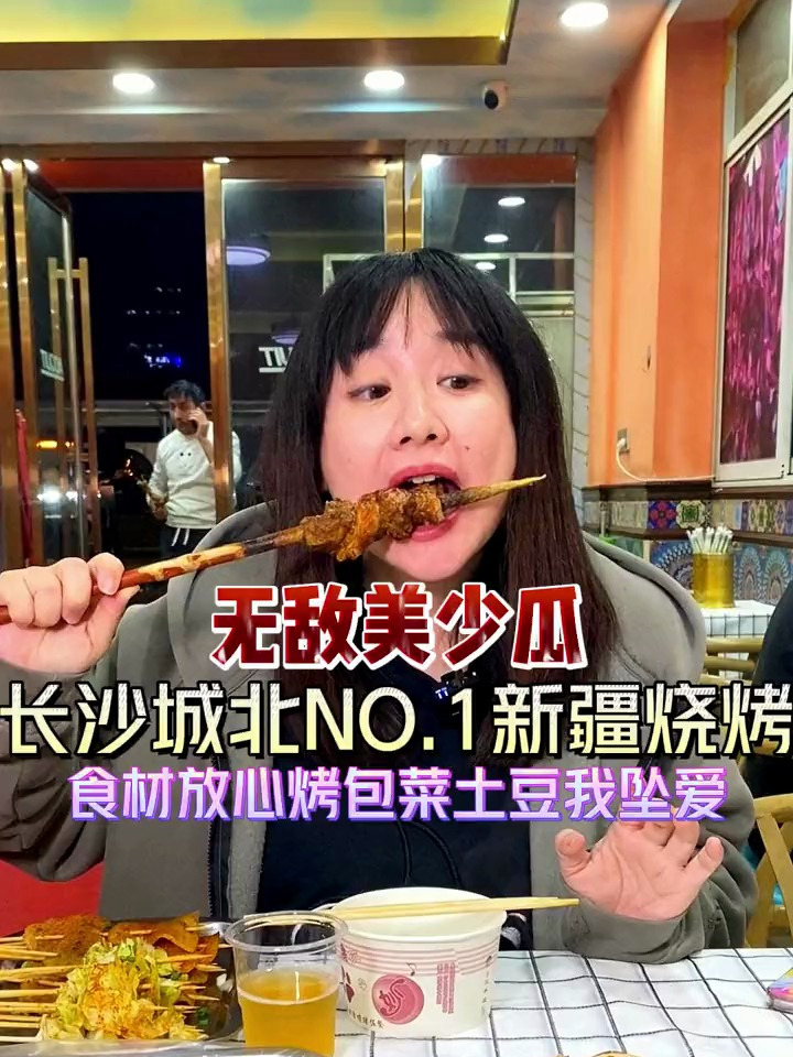 万万想不到我吃羊肉串的时候爱上了包菜和土豆