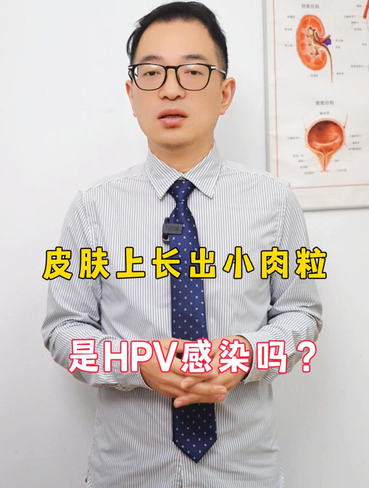 皮肤上长出小肉粒是hpv感染吗?