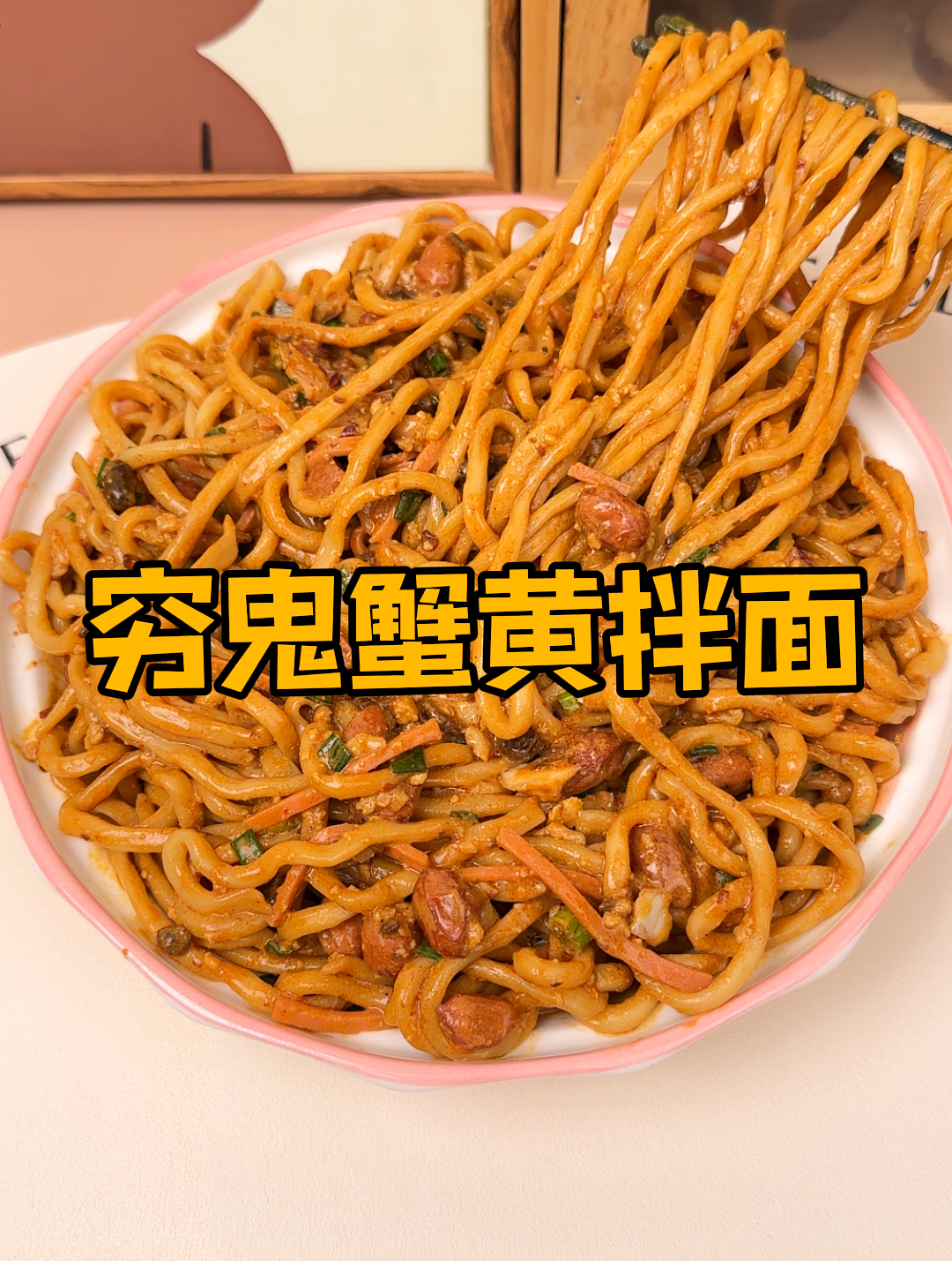 午餐菜谱大全:这穷人版蟹黄拌面你就吃吧,一吃一个不吱声!