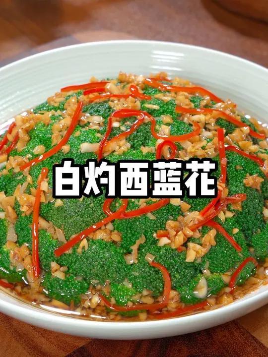 年夜饭餐桌上不能总是大鱼大肉,这道白灼西兰花要学会,寓意着团团圆圆,做法简单,营养美味,可