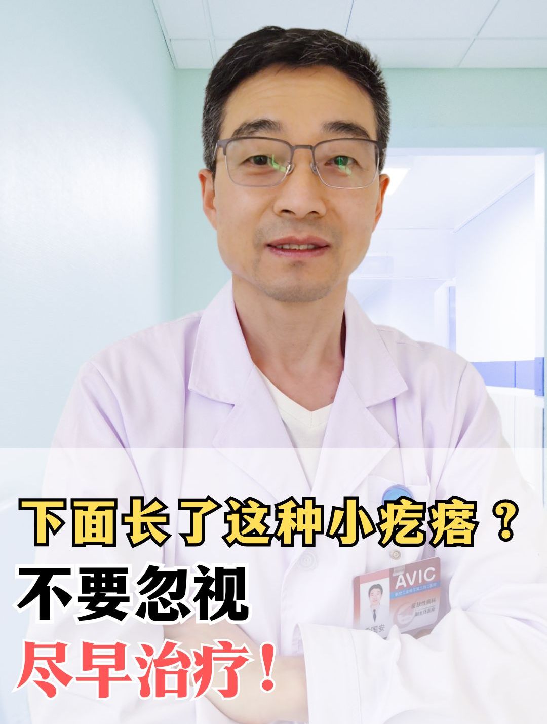 下面长了这种小疙瘩?不要忽视,尽早治疗!