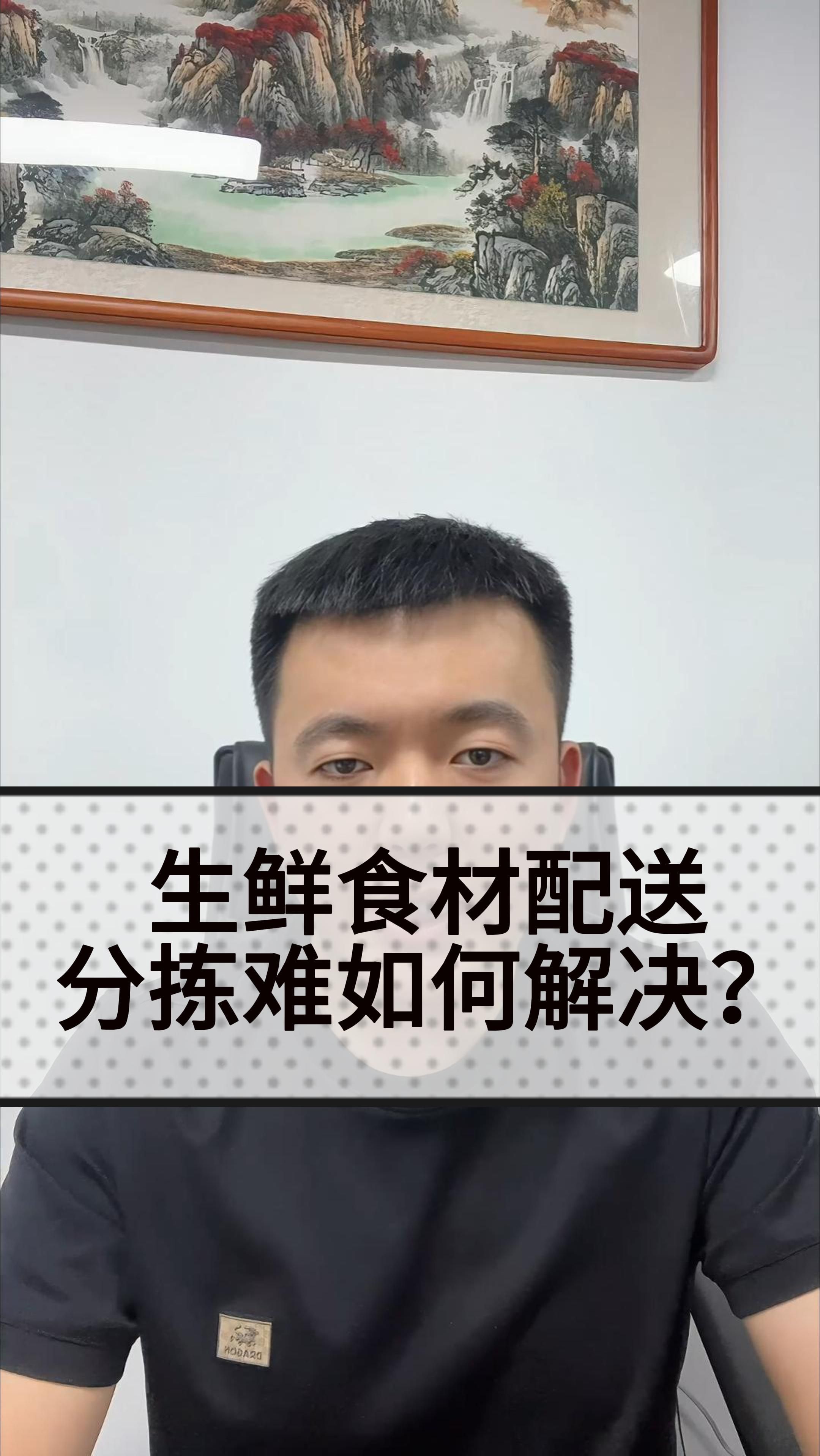 生鲜食材配送分拣难如何解决?