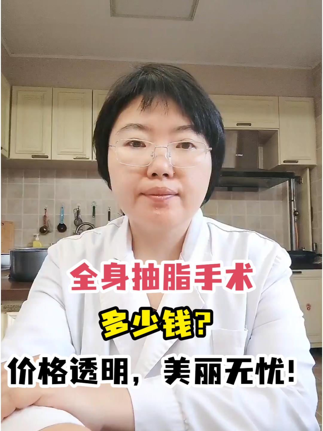 抽脂手术多少钱全身?价格透明,美丽无忧!