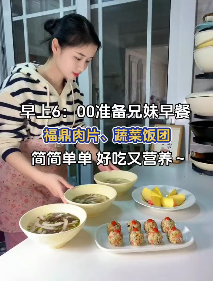 兄妹早餐:福鼎肉片、蔬菜饭团～今天的早餐主打简单营养又好吃