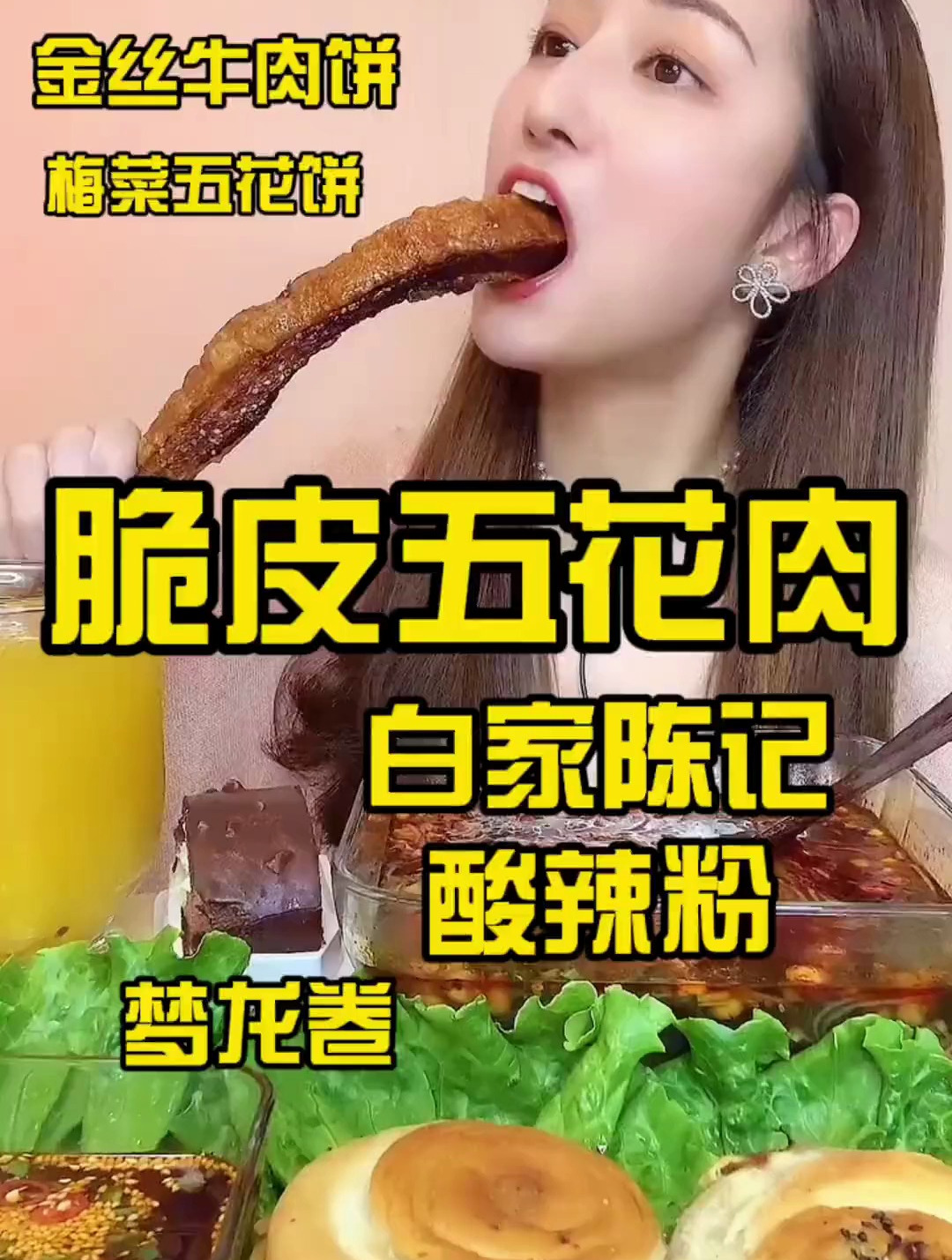 脆皮五花肉封神!正宗经典的酸辣粉,外加两个爆汁牛肉饼!
