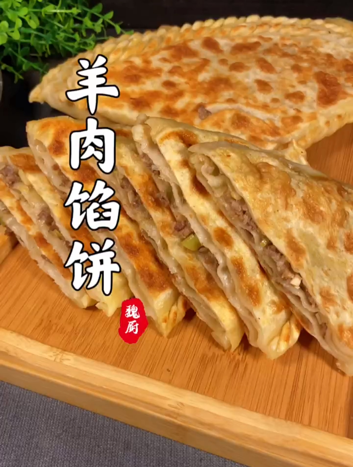 羊肉馅饼,家常便饭太香了快快双击!