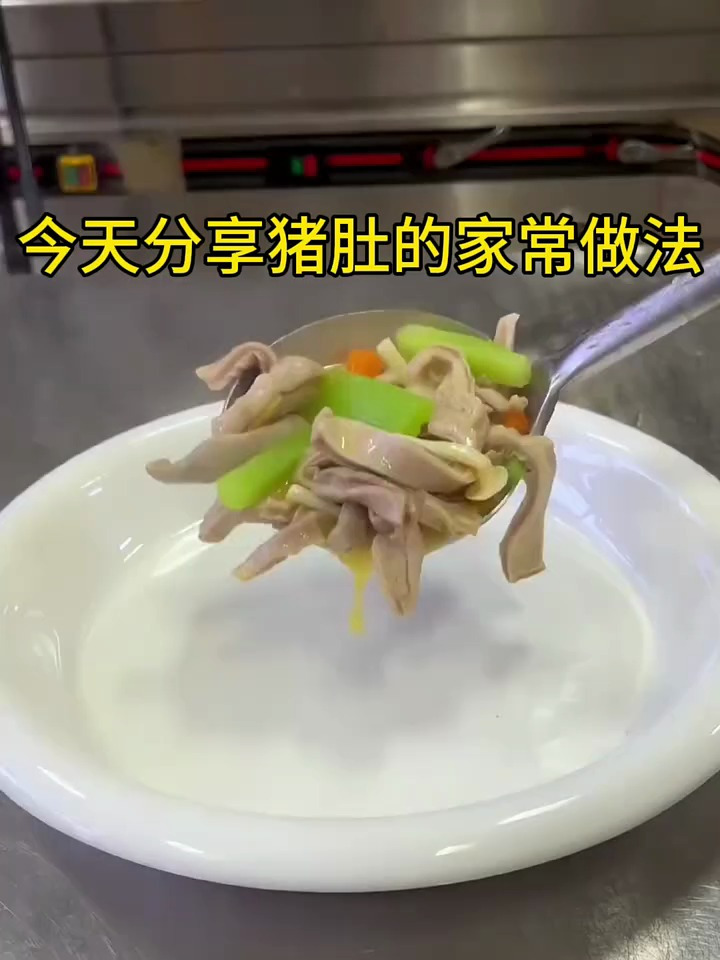猪肚的家常做法