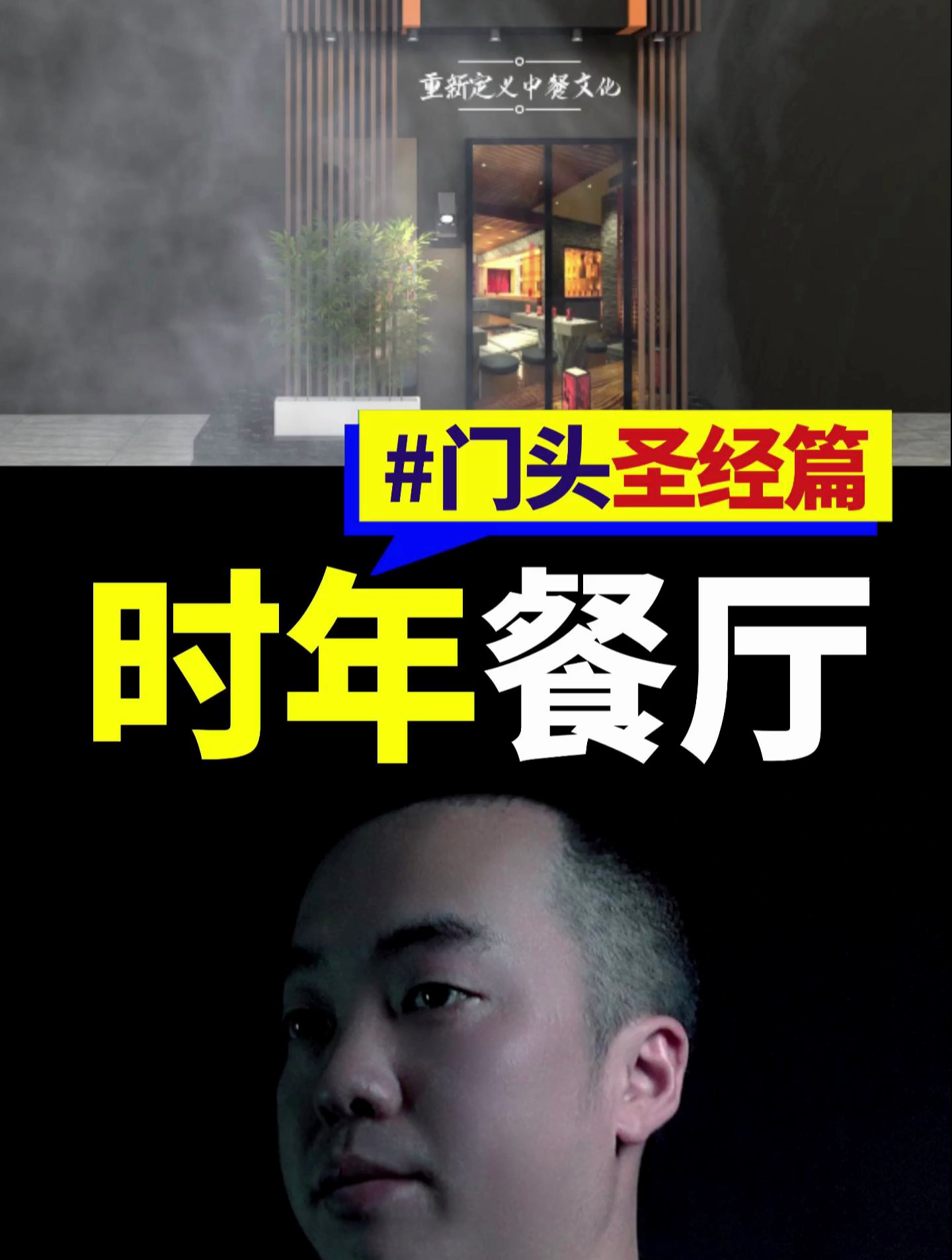 新中式餐厅门头设计!门头设计 餐厅门头设计 新中式餐厅