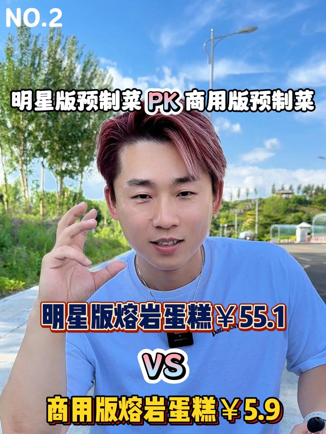 你们要的明星版熔岩蛋糕PK商用版熔岩蛋糕来了!