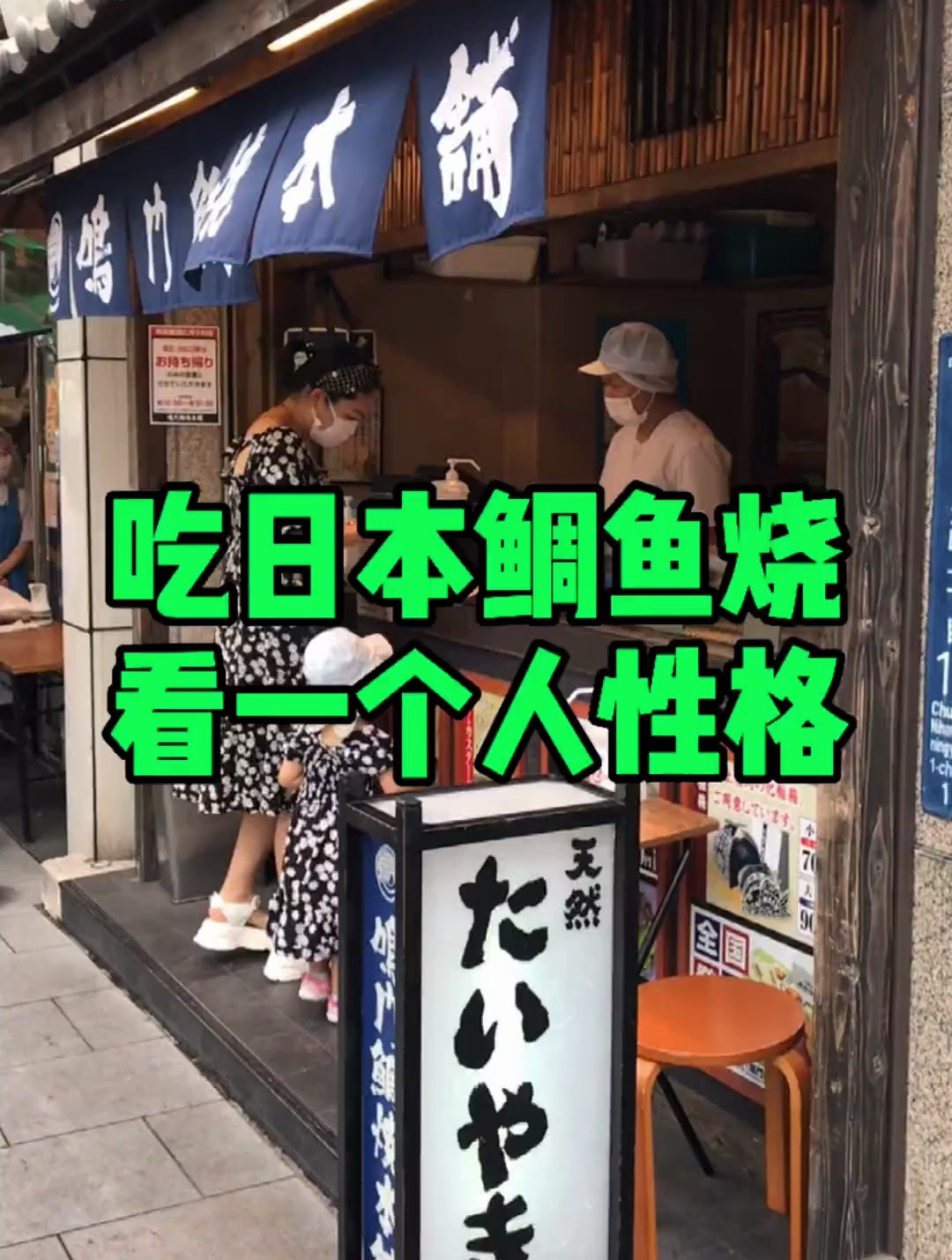 根据吃鲷鱼烧的方法,可以看出一个人的性格?日本生活 性格测试