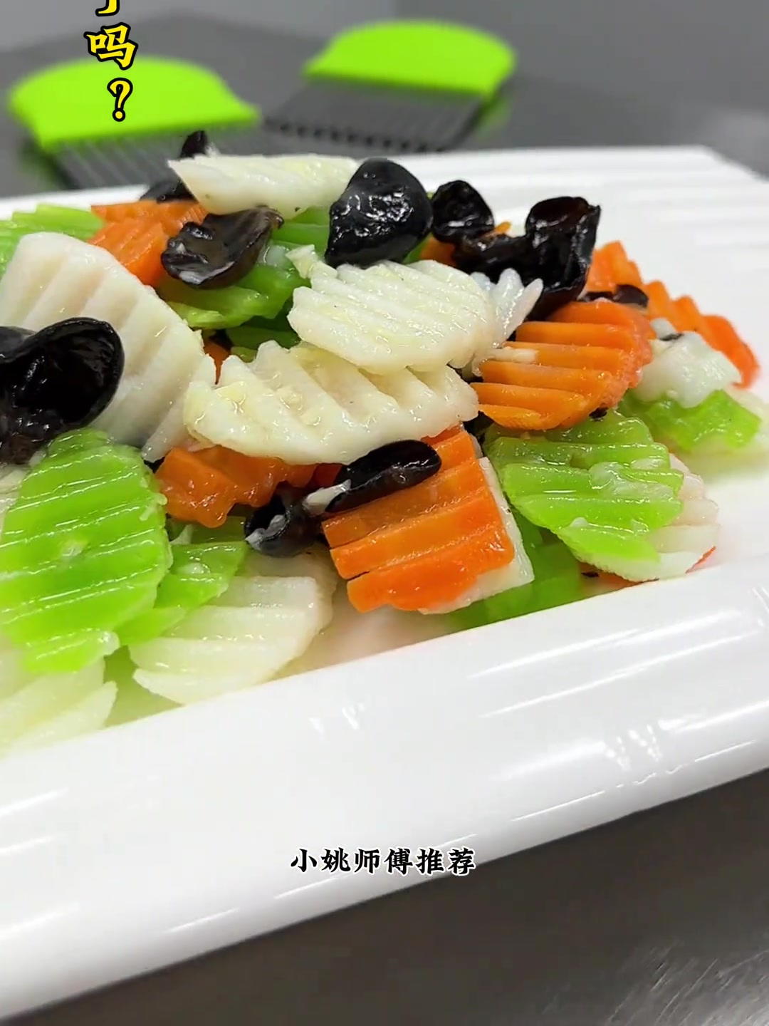 创新菜 摆盘技巧