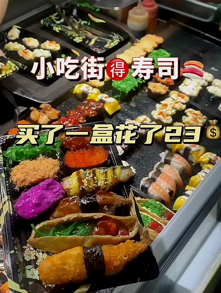 好多种类的寿司呀,好看又好吃 美食 寿司 路边摊