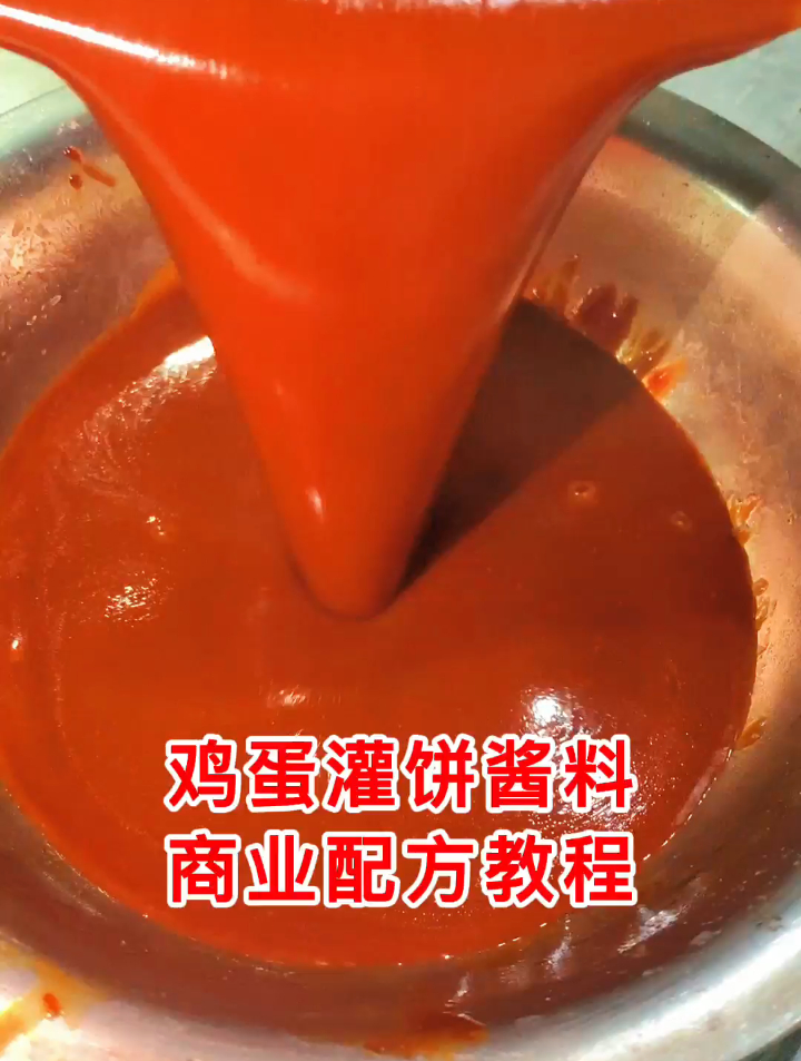 鸡蛋灌饼酱料商业配方教程