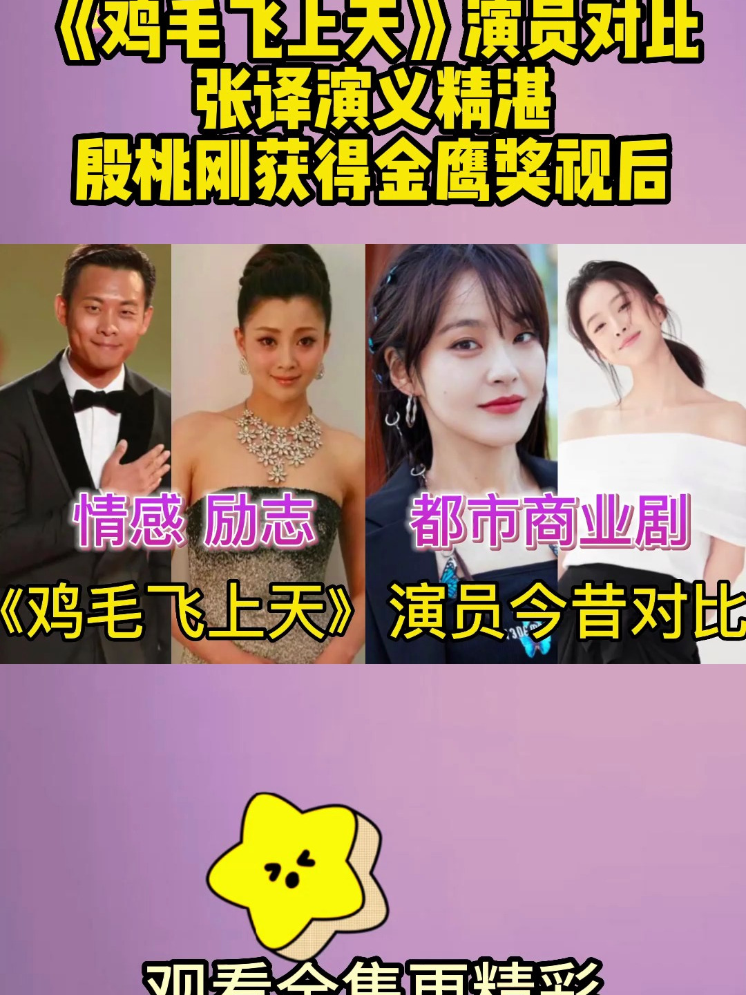 《鸡毛飞上天》演员对比,张译演义精湛,殷桃刚获得金鹰奖视后