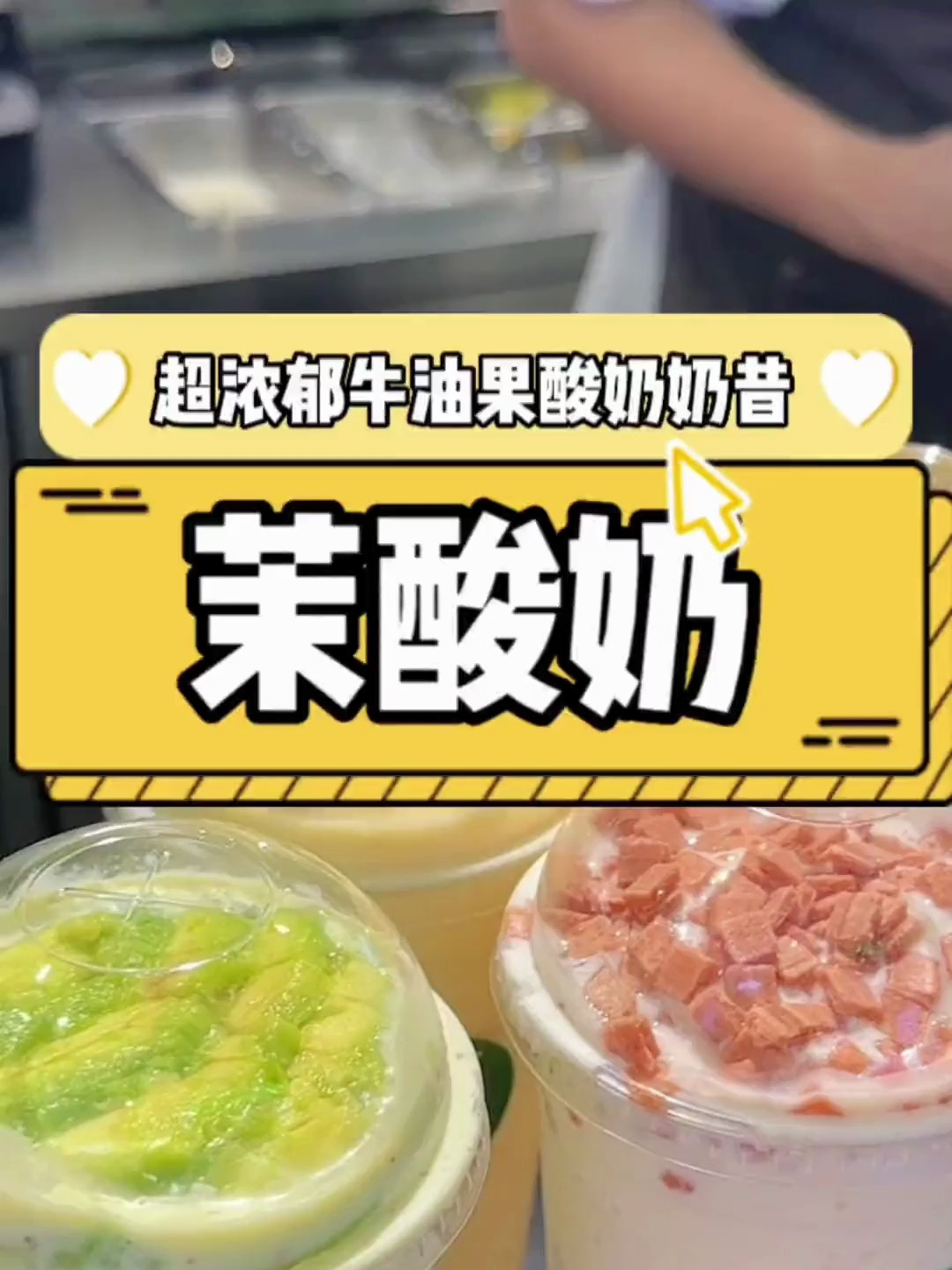 全国超人气的茉酸奶终于来重庆路活力城啦～