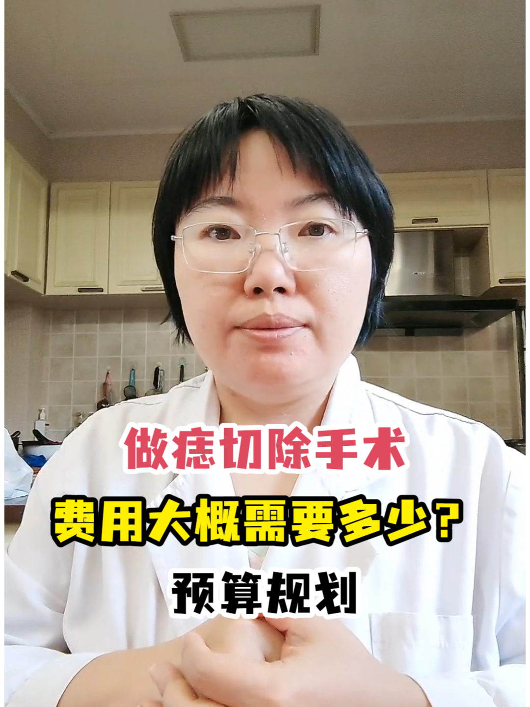 做痣切除手术费用大概需要多少?预算规划
