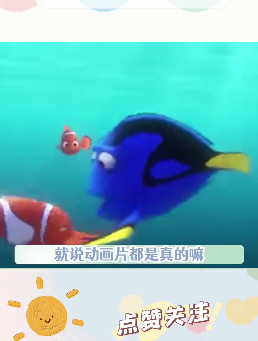 这就是真“鱼”版的海底总动员吧