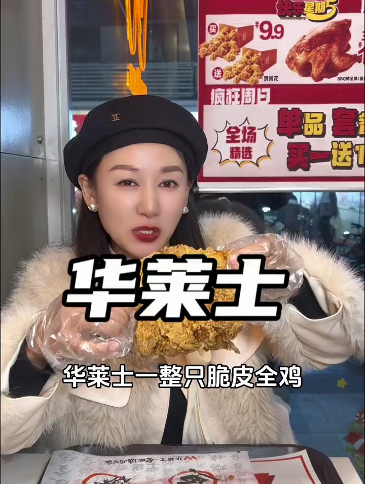 华莱士脆皮全鸡14.9