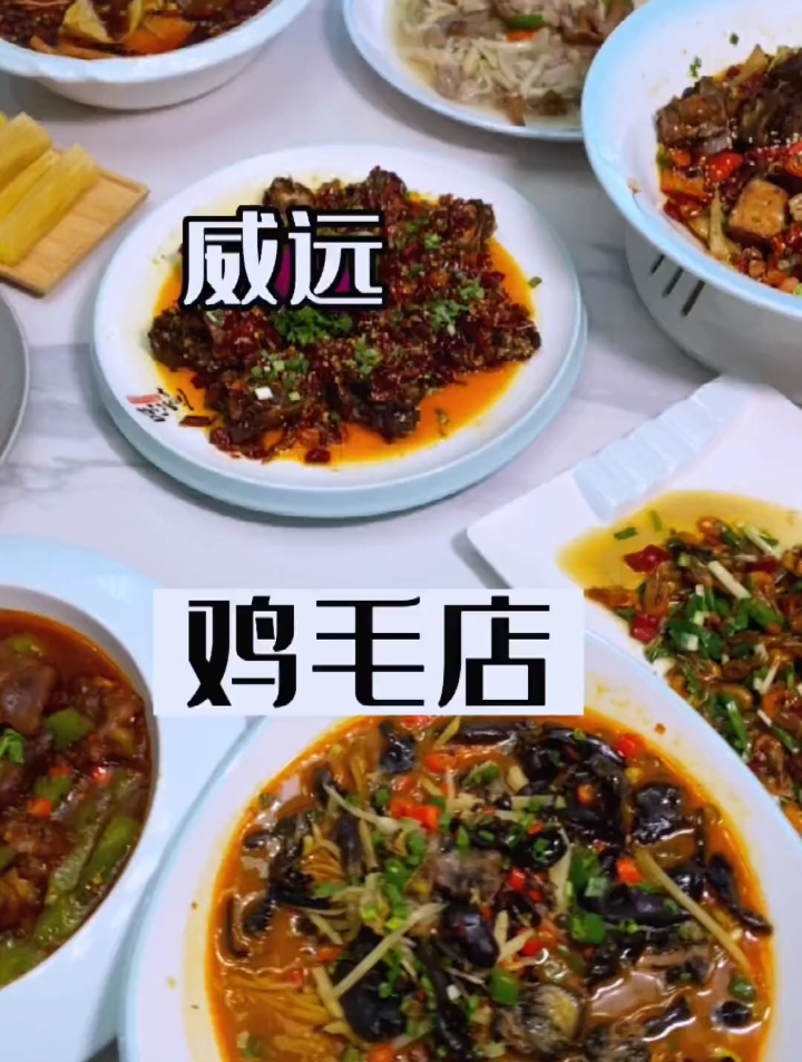 鸡毛店终于开到威远来了,非常适合朋友家人聚会