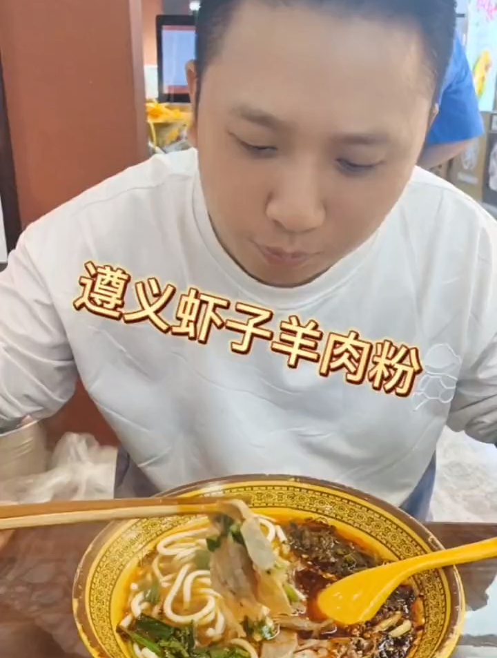 观音桥好吃街B区.遵义虾子羊肉粉.招牌羊肉粉7一份