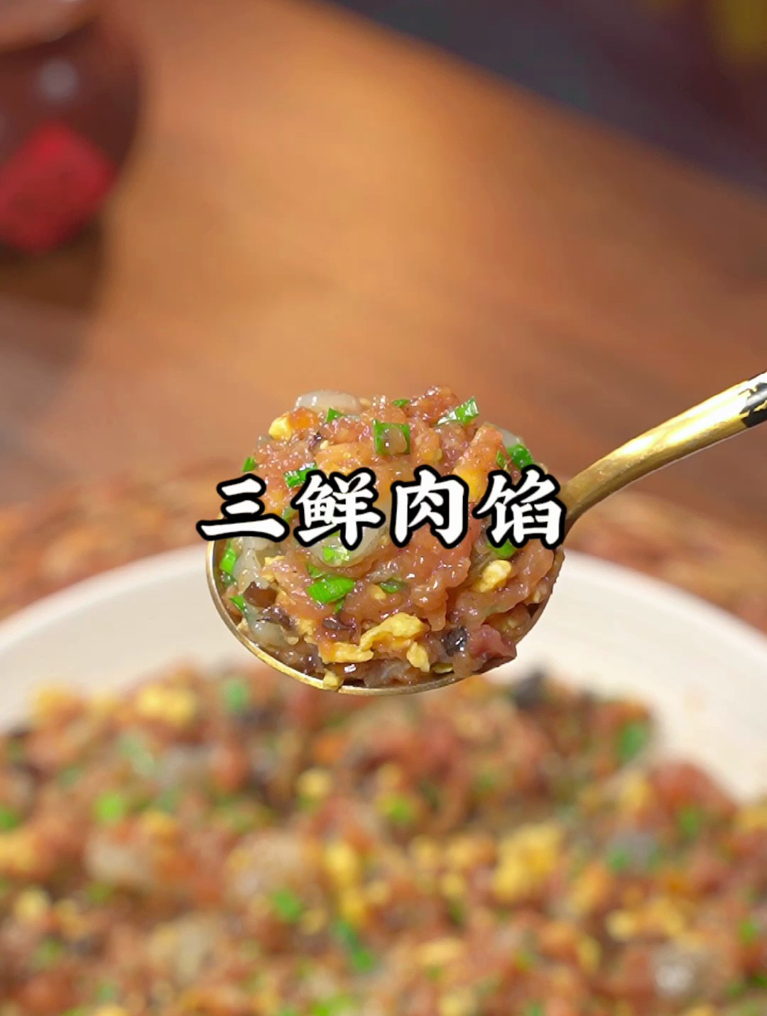 最好吃的饺子馅,就是这个三鲜肉馅,应该没有人反对吧。鲜嫩多汁