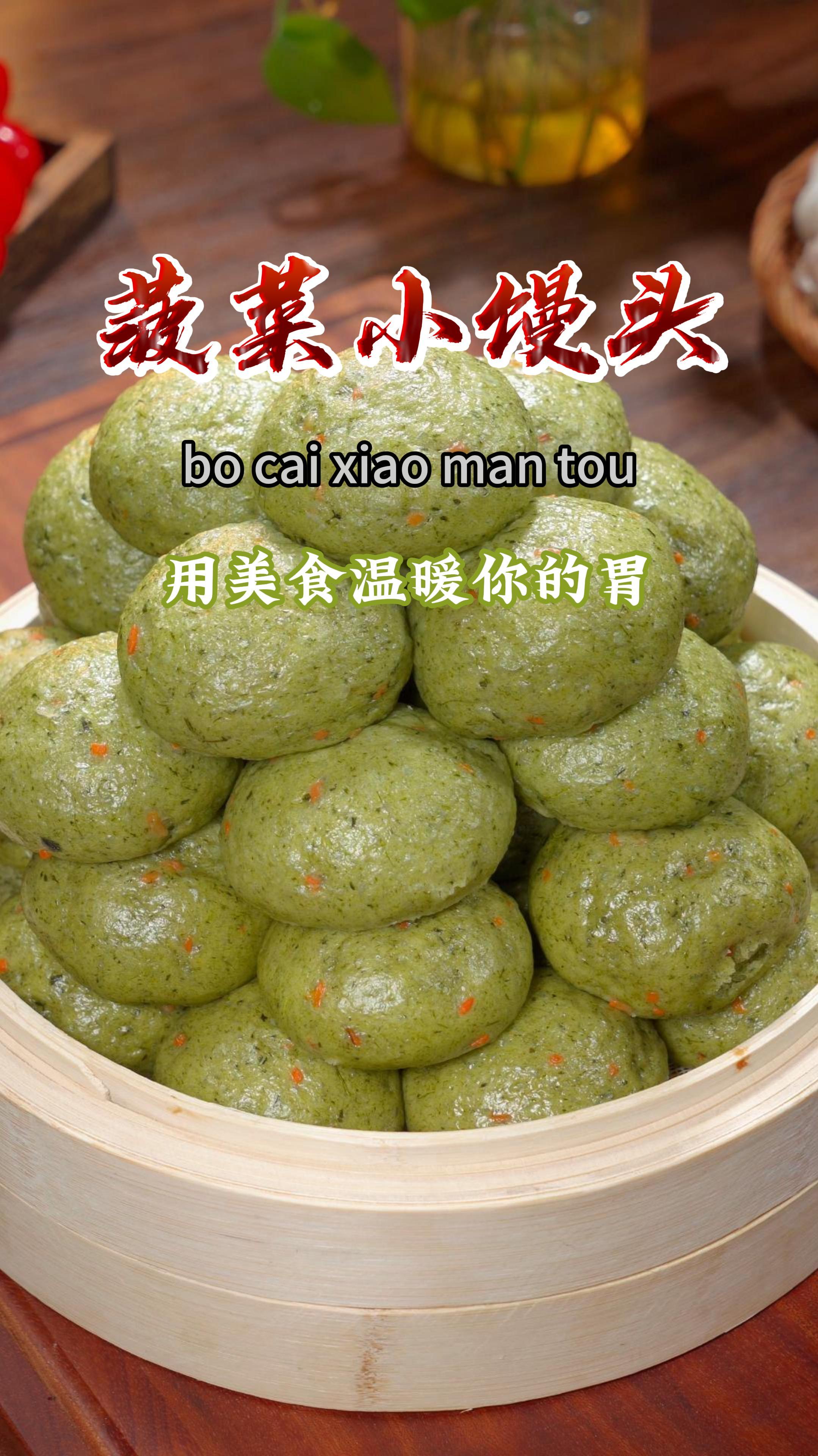 教你在家用菠菜馒头,满满都是膳食纤维,营养好吃还简单～