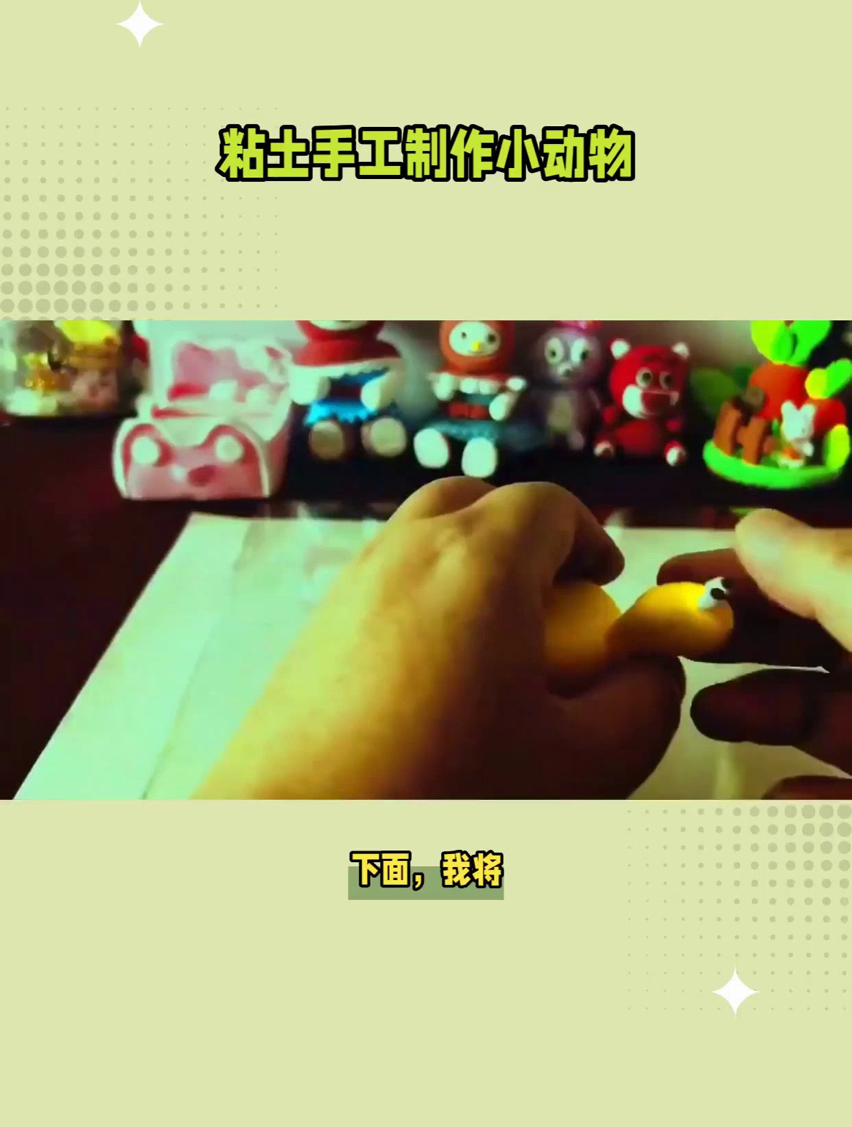 粘土手工怎么做简单小动物