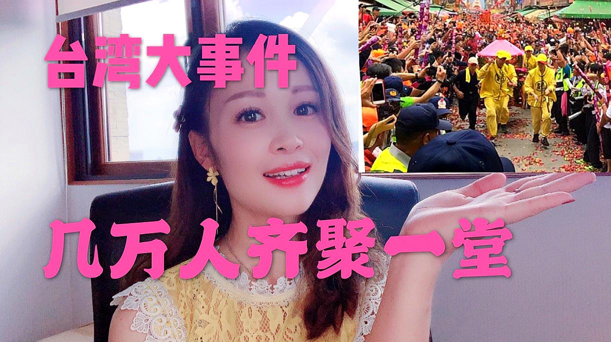 [图]台湾省众人齐聚,民众以感恩之心虞城相伴,场面热闹非凡!