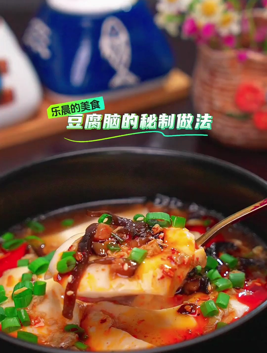 豆腐脑的秘制做法 豆腐脑人人都爱吃