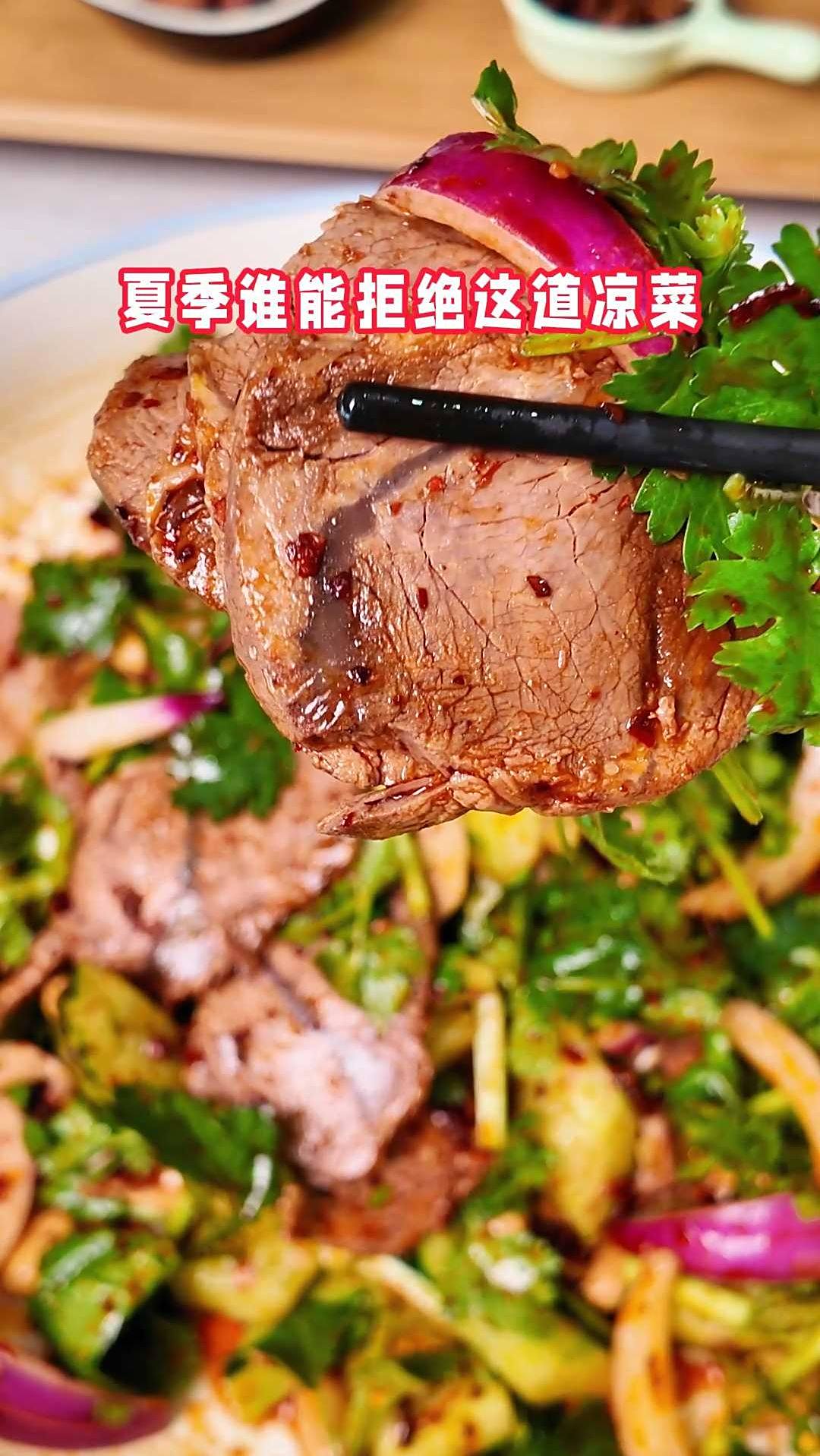 40度高温没胃口?5分钟搞定这盆凉拌卤牛肉!下饭下酒超安逸