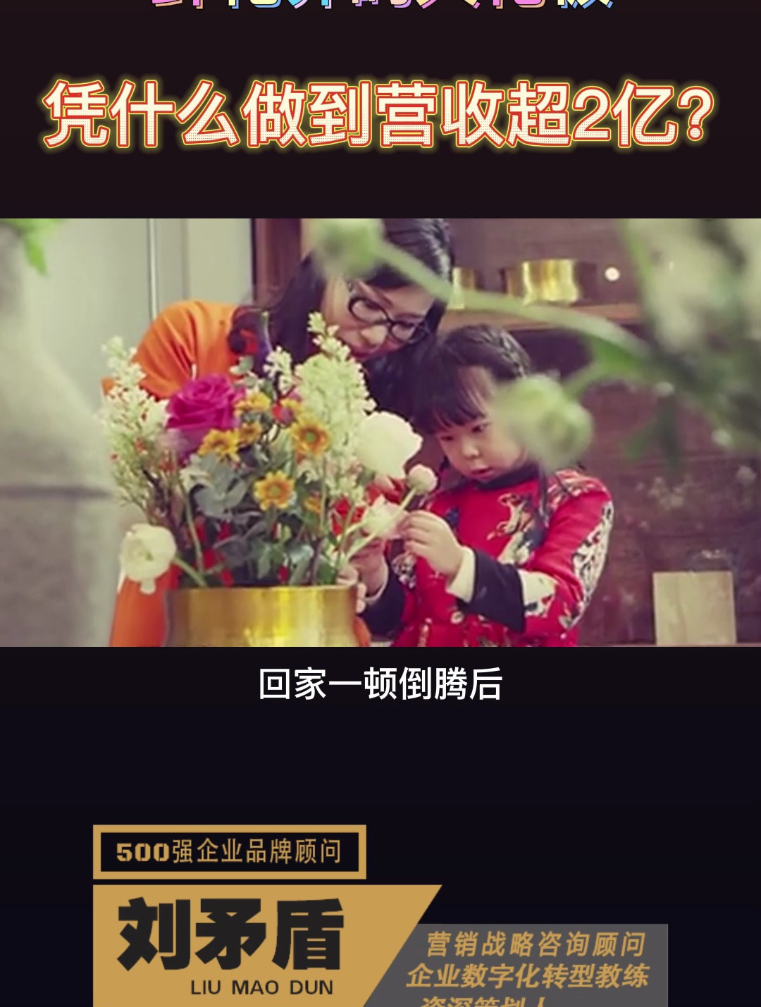 鲜花界的天花板,凭什么做到营收超2亿?