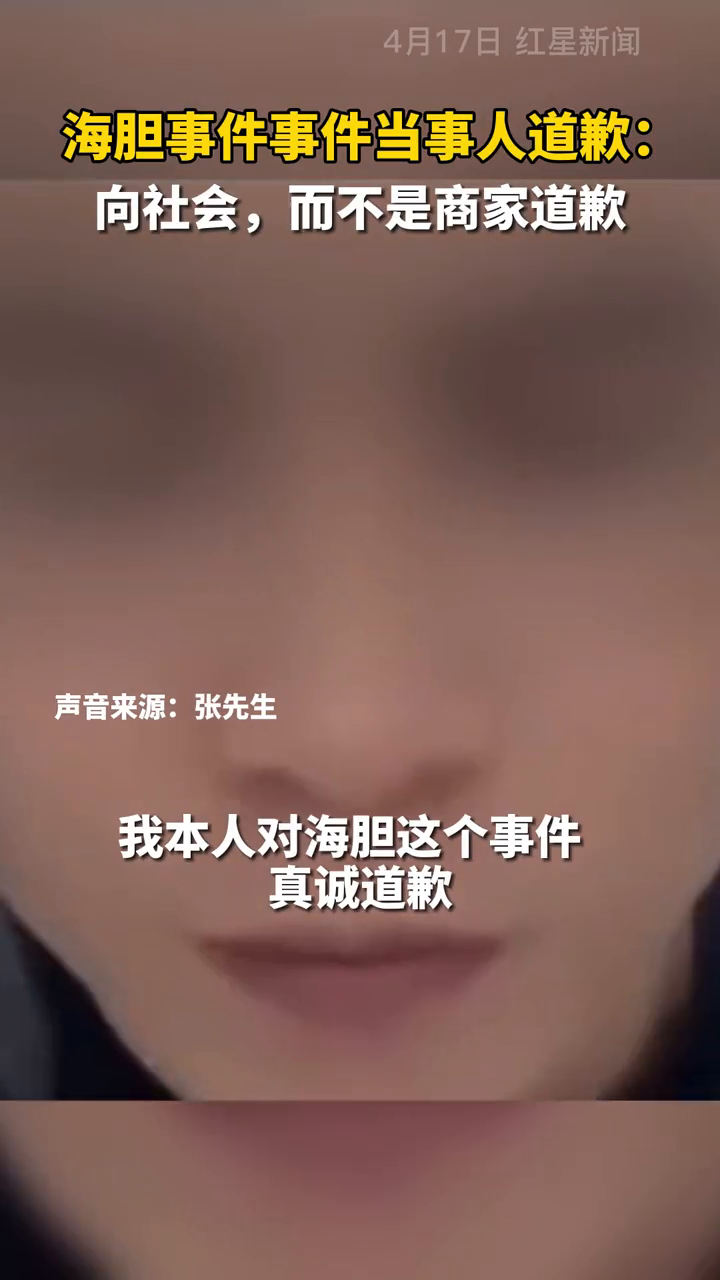 三亚“海胆蒸蛋事件”当事人:向社会道歉,而不是商家