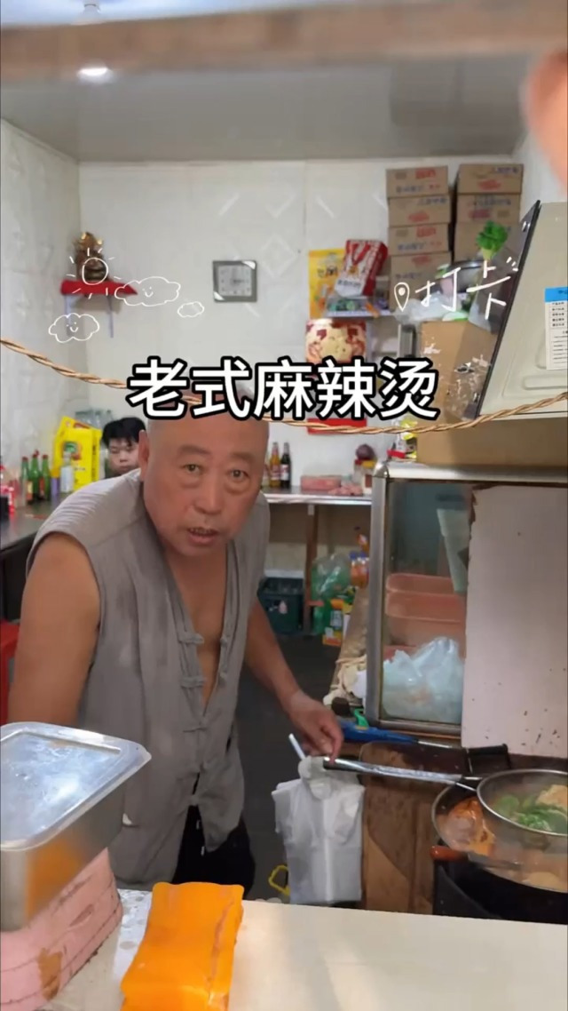 老式麻辣烫