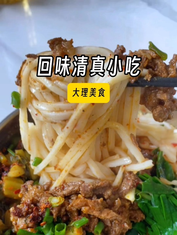 10块一碗超多牛肉的杂酱饵丝,到底有多好吃!