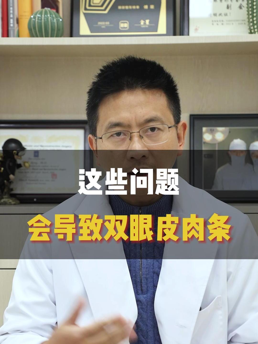 这些问题会导致双眼皮肉条!