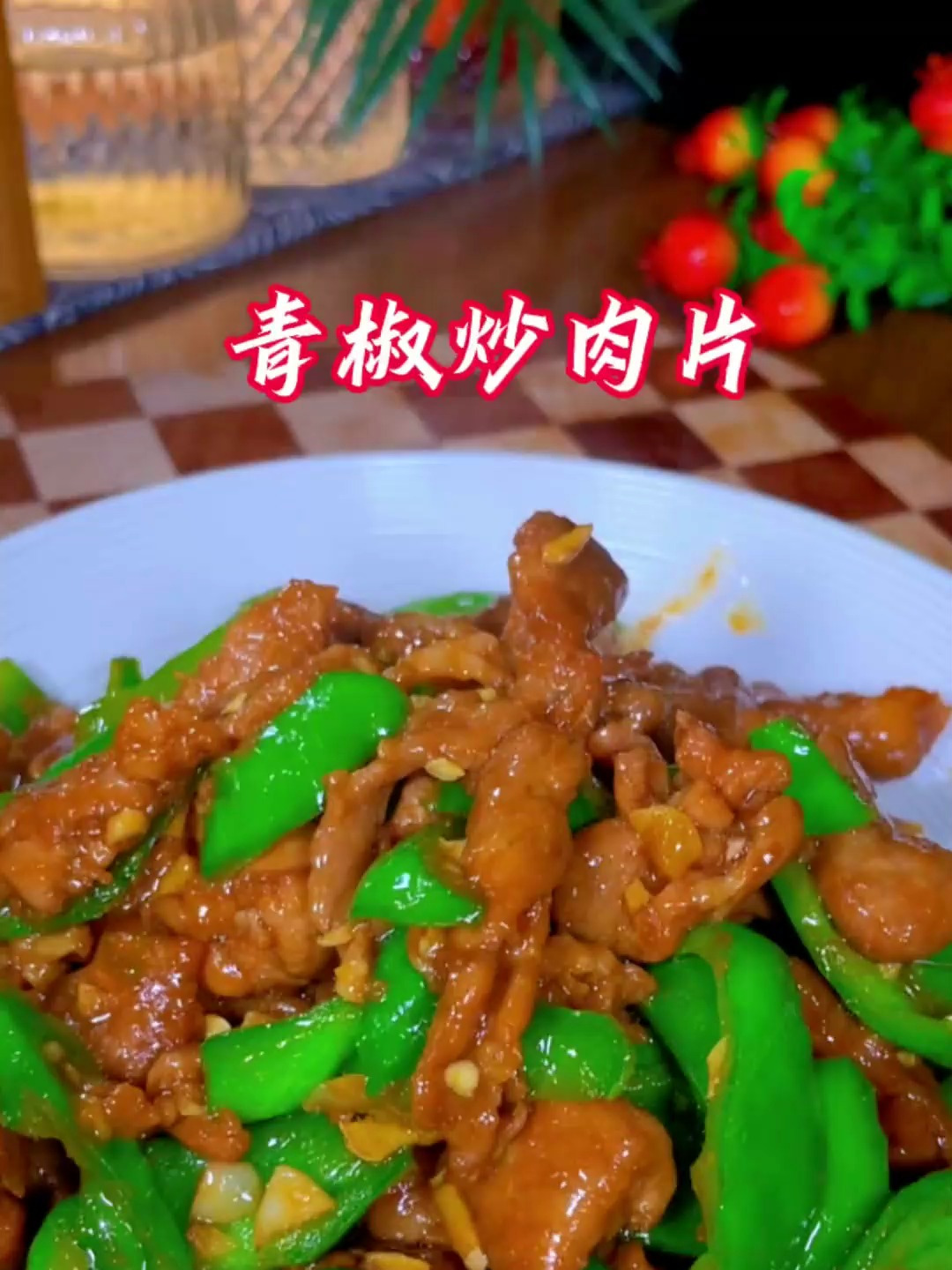 喜欢吃青椒炒肉片,你就像我这样做鲜香滑嫩好吃又下饭